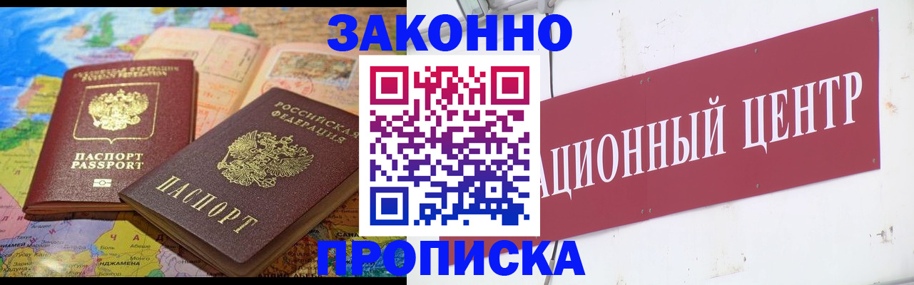 прописка для работы в Лагани